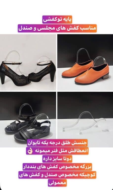 پایه تو کفشی تیرکس