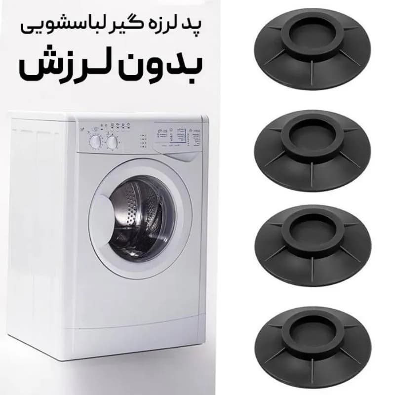 پد لرزه گیر ماشین لباسشویی بسته 4 عددی کد406 — تصویر ۴