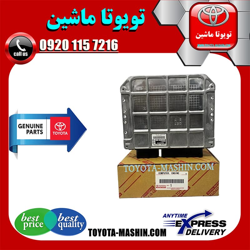 کامپیوتر ECU تویوتا کرولا 2008-2010 برند شرکتی تویوتا جنیون