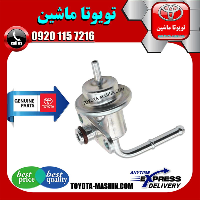 رگولاتور ریل سوخت تویوتا FJ کروز برند شرکتی تویوتا جنیون