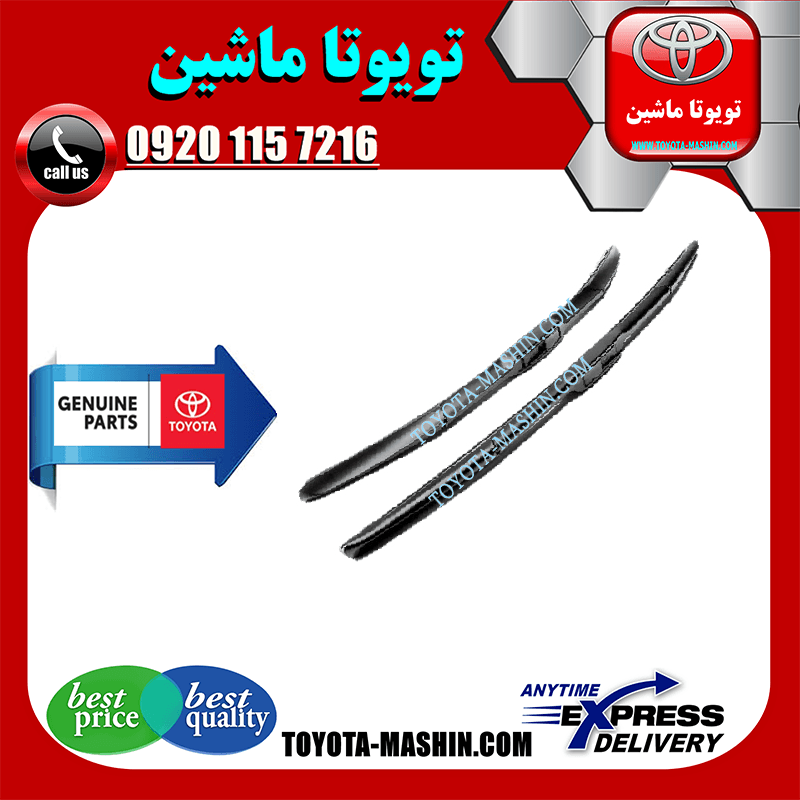 تیغه برف پاک کن جلو اصلی لکسوس LX570 مدل 2010-2017 برند شرکتی تویوتا جنیون