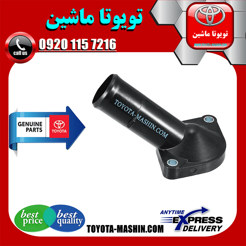 درب ترموستات اصلی کرولا 2008-2010 برند شرکتی تویوتا جنیون