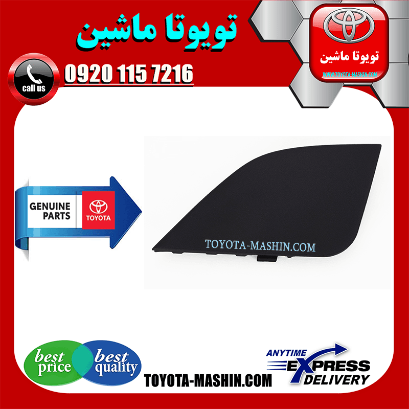 درپوش بکسل بند سپر تویوتا راوفور 2016-2017 برند شرکتی تویوتا جنیون