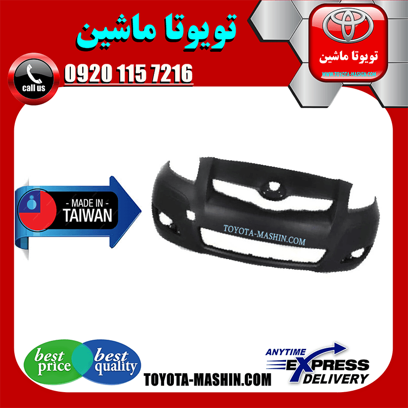 سپر جلو تویوتا یاریس هاچ بک 2008-2010 برند تجاری ساخت تایوان
