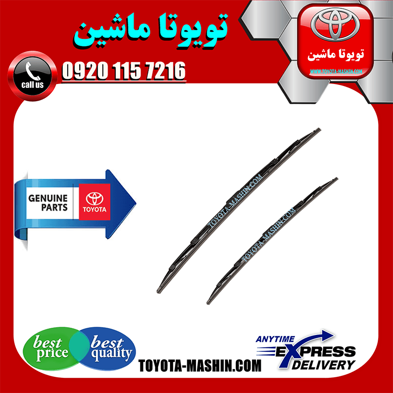 برف پاک کن اصلی تویوتا یاریس صندوقدار 2008-2010 برند شرکتی تویوتا جنیون پارتس