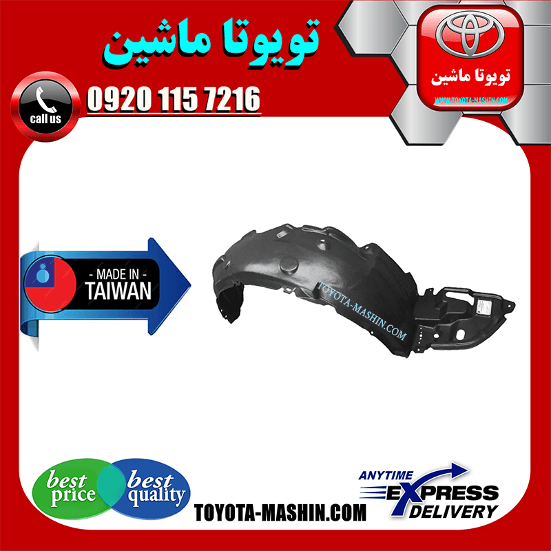 شلگیر جلو تویوتا کرولا 2014-2015 برند تجاری ساخت تایوان