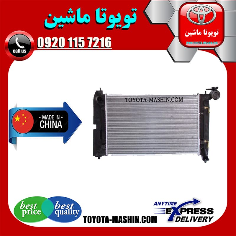 رادیاتور آب تویوتا کرولا 2005-2007 برند تجاری ساخت چین