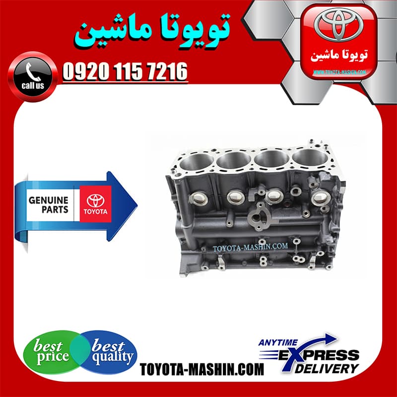 بلوک سیلندر اصلی تویوتا پرادو 2005-2009 سیستم 4 سیلندر برند شرکتی تویوتا جنیون پارتس