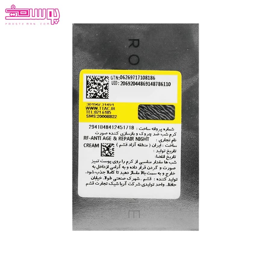 کرم ضد چروک شب رویال فم حجم 50ml — تصویر ۲