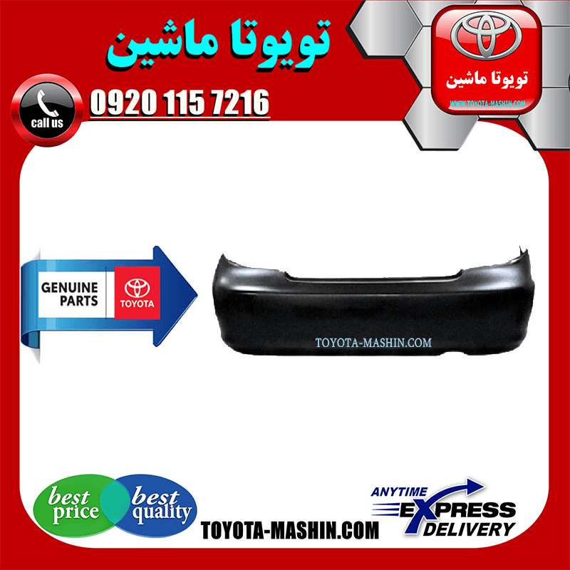 سپر عقب اصلی تویوتا کمری مدل 2005-2006 برند شرکتی تویوتا جنیون پارتس