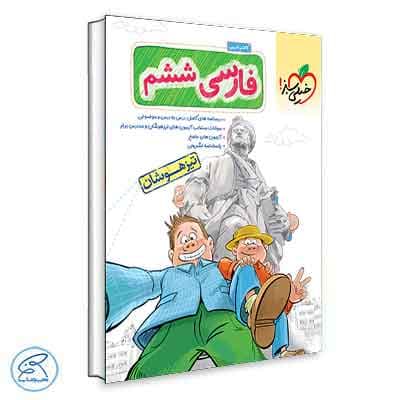 فارسی تیزهوشان ششم خیلی سبز