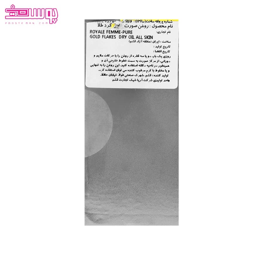 روغن خشک طلای خالص رویال فم حجم 30ml — تصویر ۴
