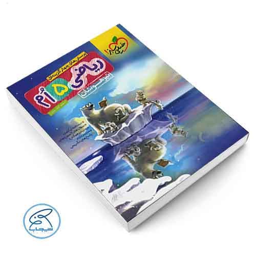 ریاضی پنجم تیزهوشان خیلی سبز — تصویر ۲