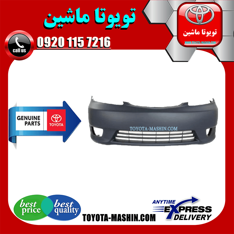 سپر جلو اصلی تویوتا کمری 2005-2006 برند شرکتی تویوتا جنیون پارتس
