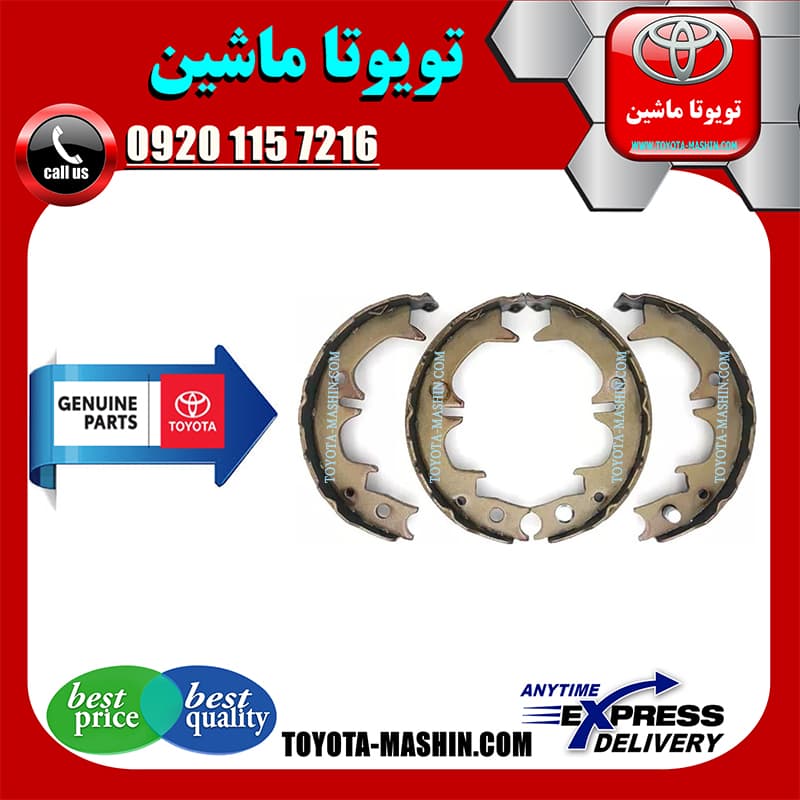 لنت ترمز دستی اصلی تویوتا کمری 2007-2010 برند شرکتی تویوتا جنیون پارتس