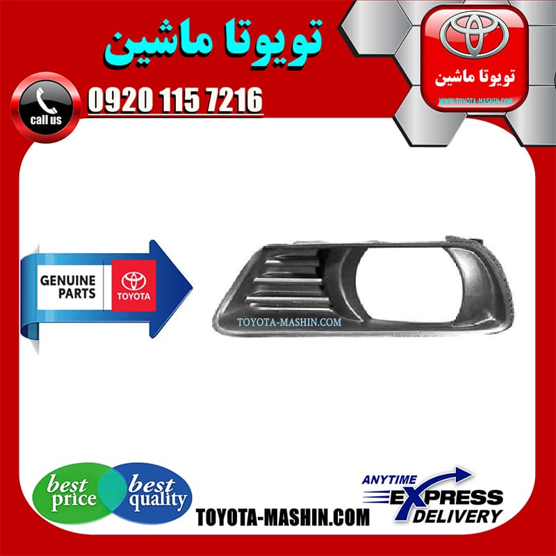 قاب پروژکتور اصلی تویوتا کمری 2007-2010 برند شرکتی تویوتا جنیون پارتس