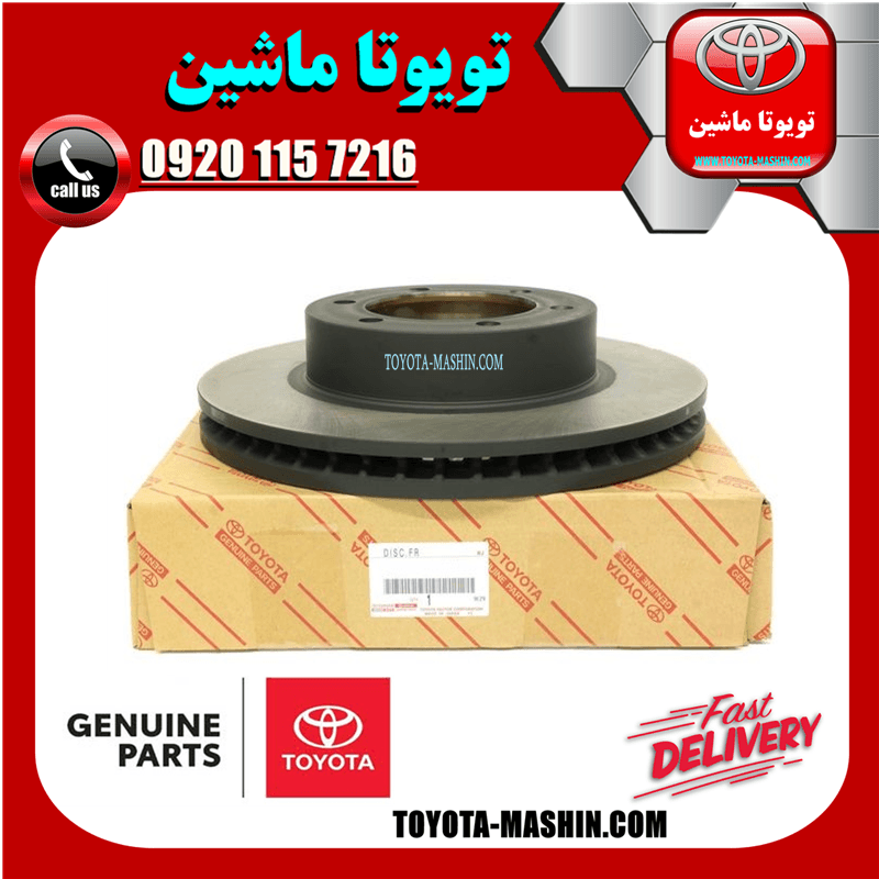 دیسک ترمز جلو اصلی تویوتا هایلوکس 2012-2015 برند شرکتی تویوتا جنیون پارتس — تصویر ۳