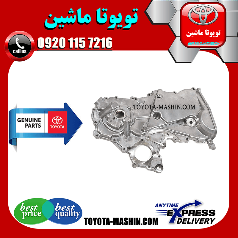 سینی اویل پمپ تویوتا یاریس 2008-2012 برند شرکتی تویوتا جنیون پارتس