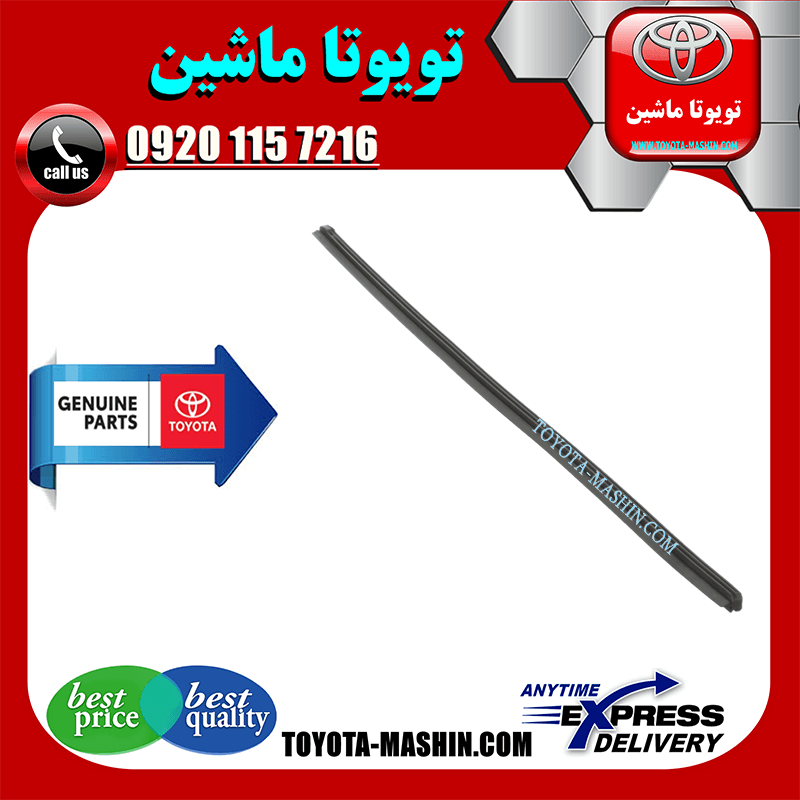 لاستیک برف پاک کن عقب لکسوس RX350 مدل 2010-2011 برند شرکتی تویوتا جنیون پارتس