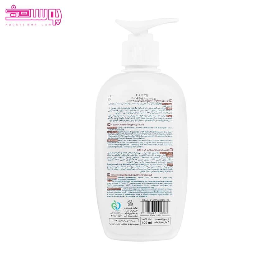 لوسیون بدن نارگیل ژوت حجم 400ml — تصویر ۲