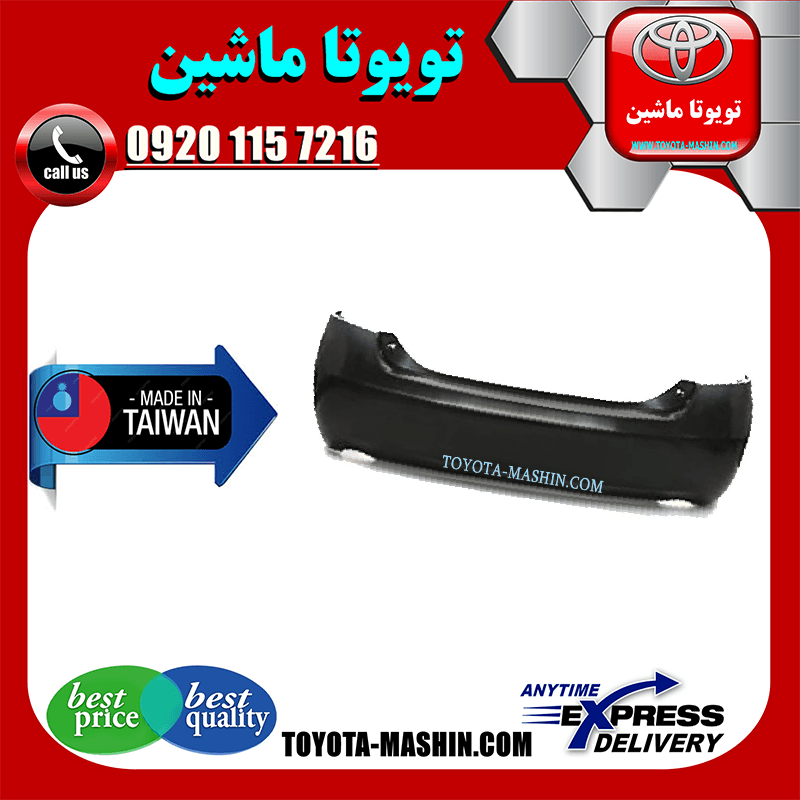 سپر عقب تویوتا کرولا 2005-2007 برند تجاری ساخت تایوان