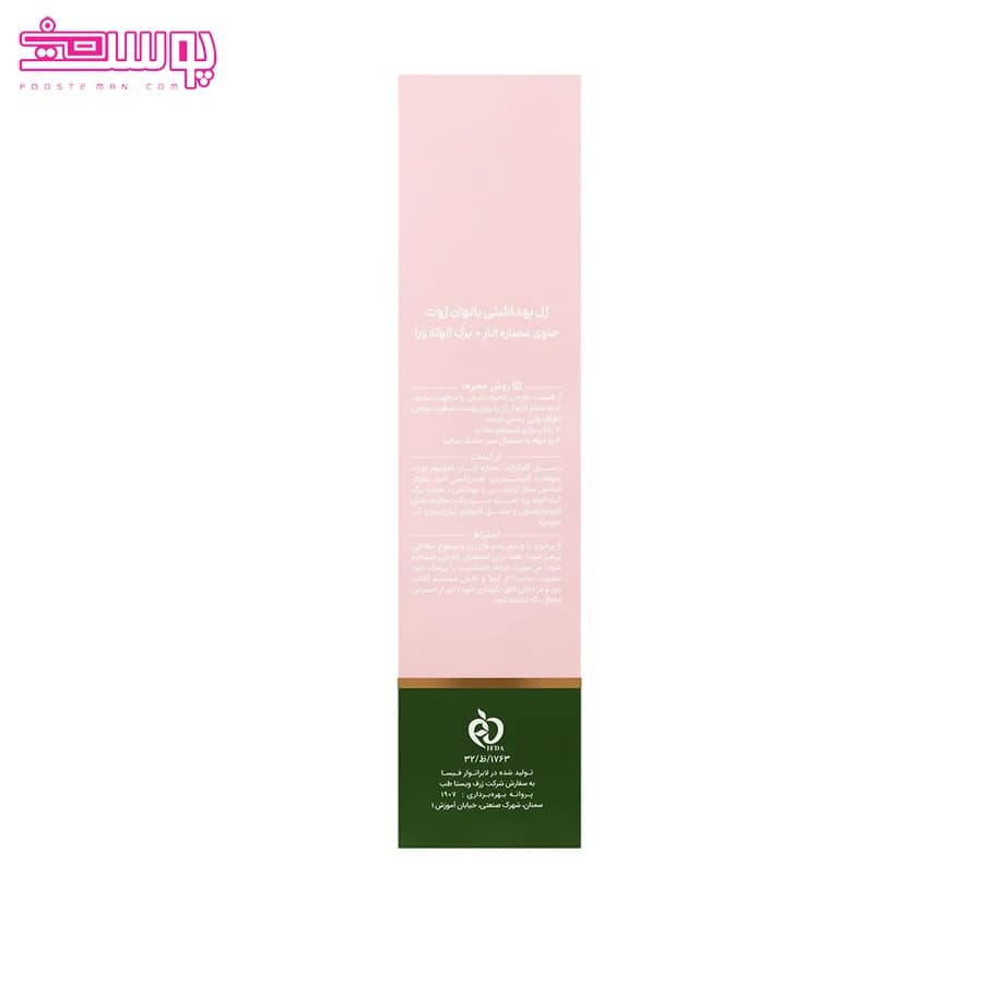 ژل بهداشتی بانوان ژوت مدل Vagi Gel حجم 250ml — تصویر ۴