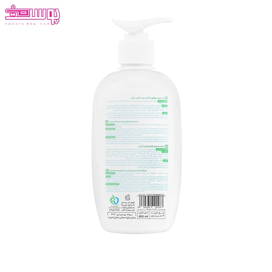 لوسیون بدن کالون ژوت حجم 400ml — تصویر ۲