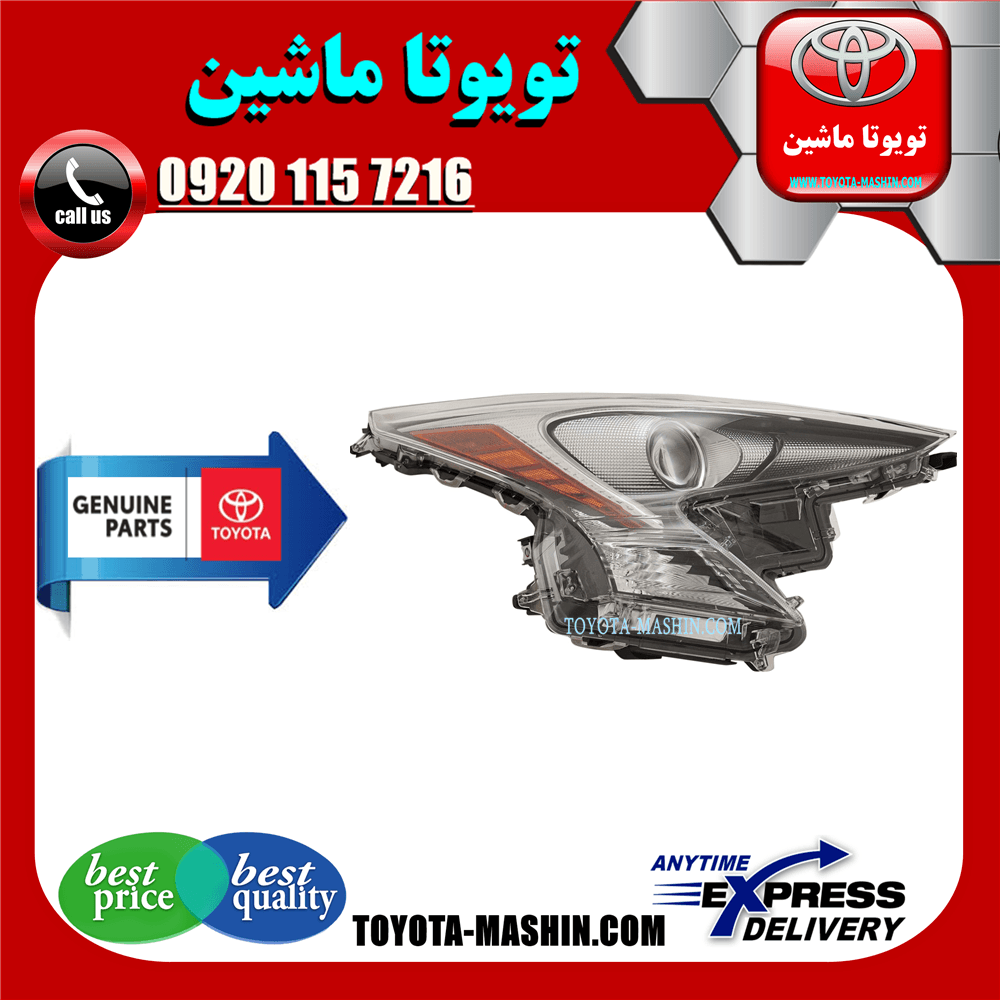 چراغ جلو تویوتا پریوس 2016-2017 برند شرکتی تویوتا جنیون پارتس