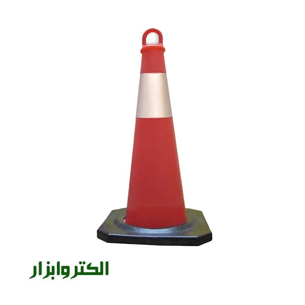 مخروط ترافیکی 75 سانتی متری
