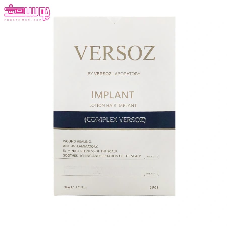 کیت لوسیون پس از کاشت ورسوز حجم 30ml — تصویر ۵