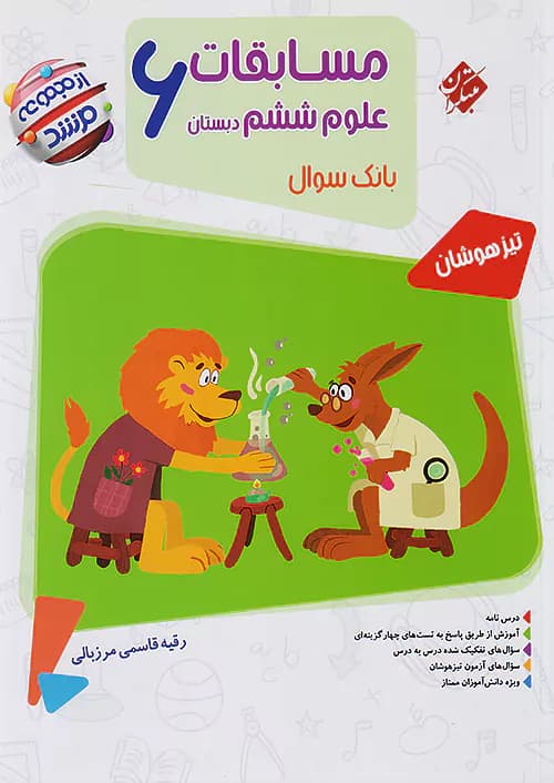 مسابقات علوم ششم مرشد مبتکران — تصویر ۳