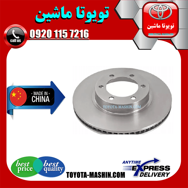 دیسک ترمز جلو تویوتا پرادو 2005-2009 برند تجاری ساخت چین