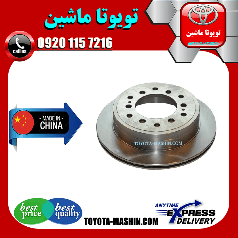 دیسک ترمز عقب تویوتا پرادو 2005-2009 برند تجاری ساخت چین
