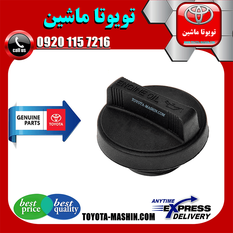 درب روغن اصلی تویوتا کرولا 2008-2012 برند شرکتی تویوتا جنیون پارتس
