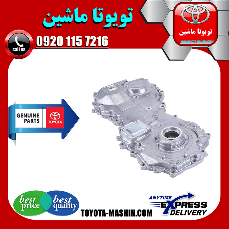 سینی جلو موتور تویوتا کمری 2012-2015 برند شرکتی تویوتا جنیون پارتس