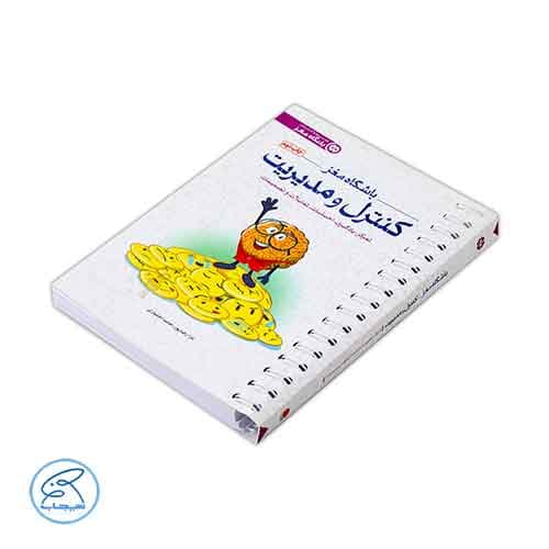باشگاه مغز 4 | کنترل و مدیریت — تصویر ۳
