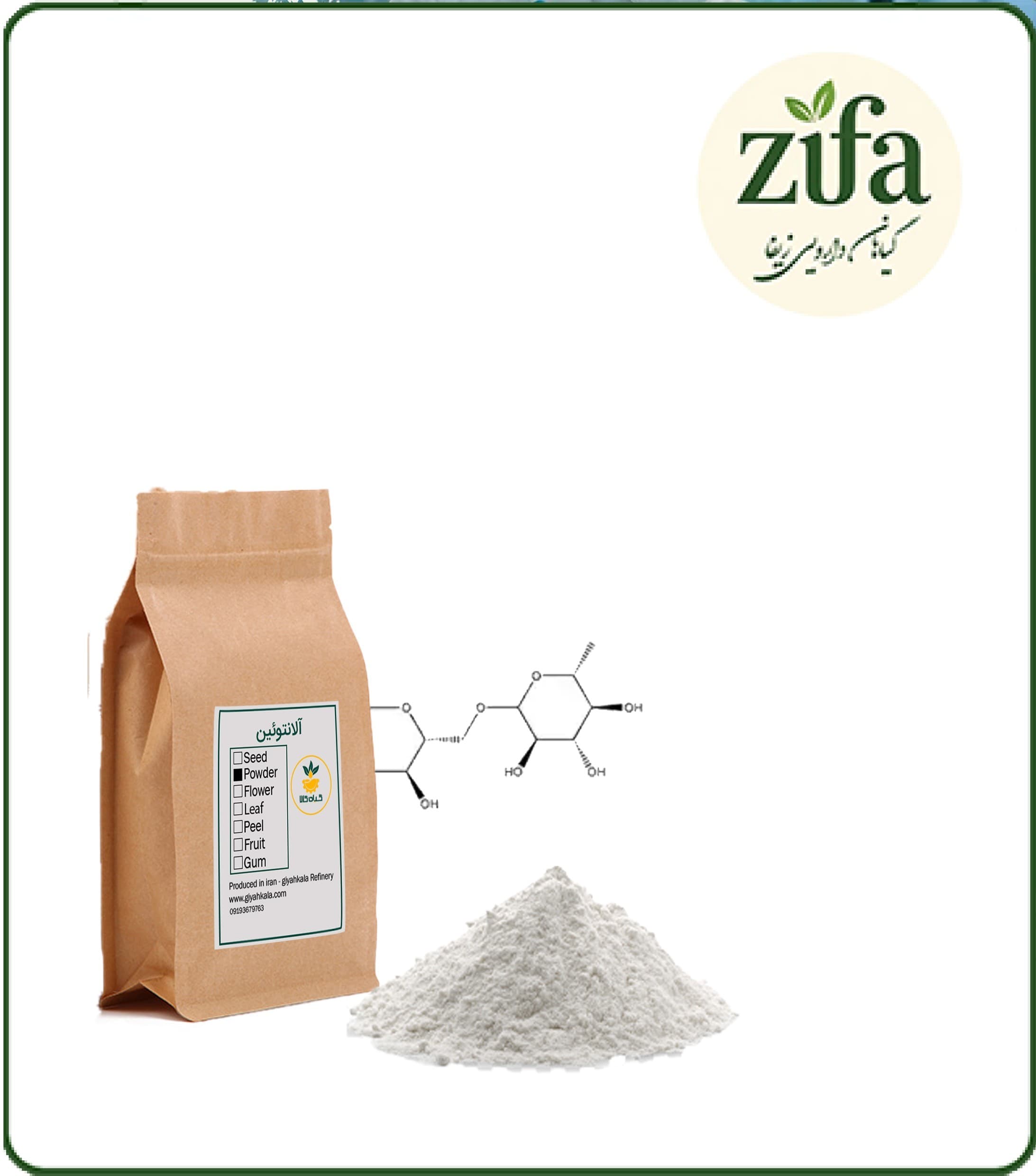 آلانتوئین