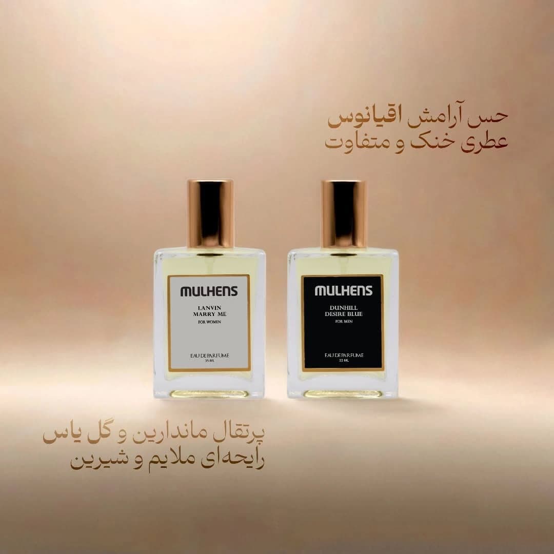 عطر زنانه مولهنس لانوین مری می حجم 35 میلی لیتر Lanvin Marry Me — تصویر ۳