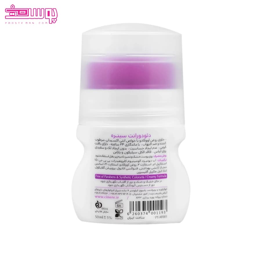 دئودورانت فلورال سینره حجم 50ml — تصویر ۲