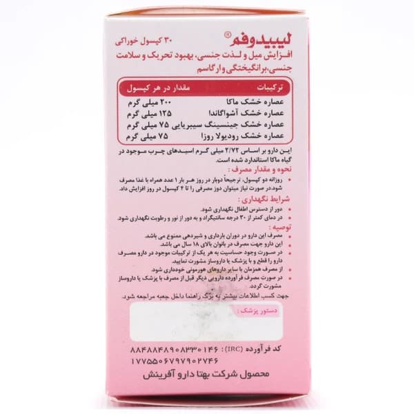 کپسول لیبیدوفم — تصویر ۳