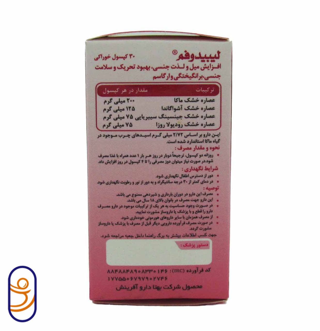 کپسول لیبیدوفم — تصویر ۵