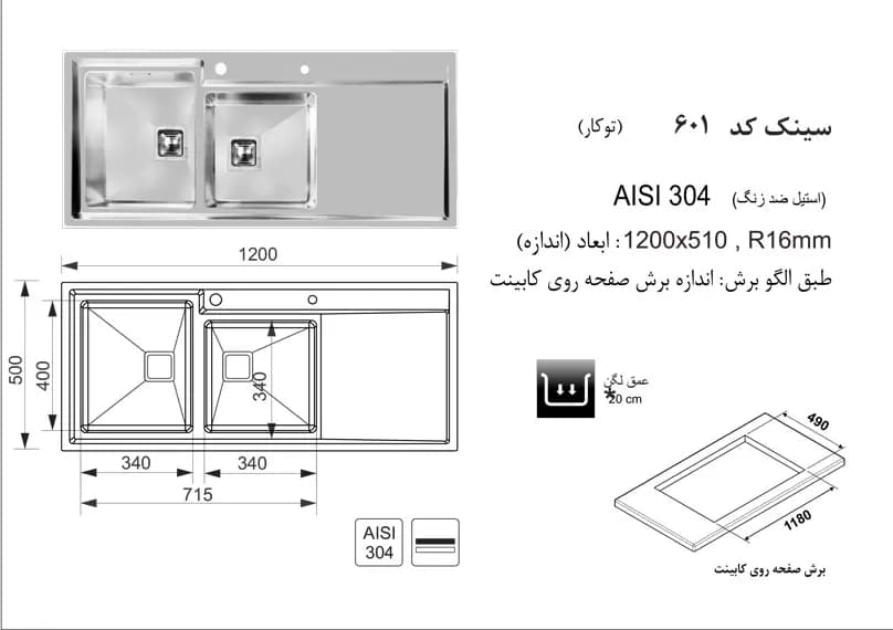 سینک اخوان توکار مدل 601(باجامایعی) — تصویر ۳