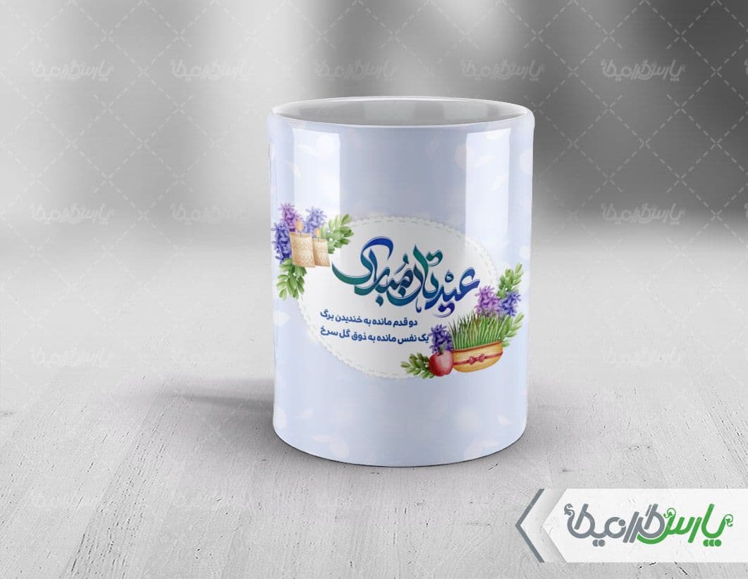 لیوان سرامیکی با طرح نوروز با شناسه ۳۲۵۴۴