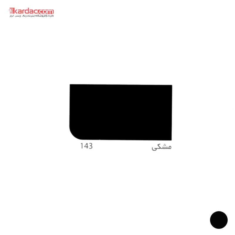 رنگ روغنی مشکی براق آق‌رنگ پایه حلال کد 143 Black — تصویر ۲