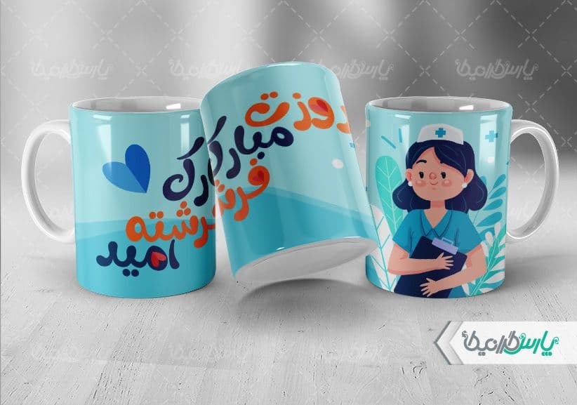 لیوان سرامیکی با طرح روز پرستار با شناسه ۳۲۳۷۹