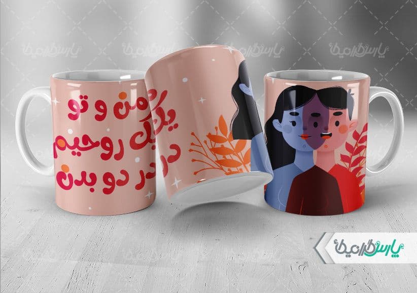 لیوان سرامیکی با طرح عاشقانه با شناسه ۳۲۳۶۴