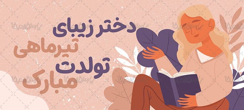لیوان سرامیکی با طرح متولدین تیر ماه با شناسه ۳۲۳۰۴ — تصویر ۳