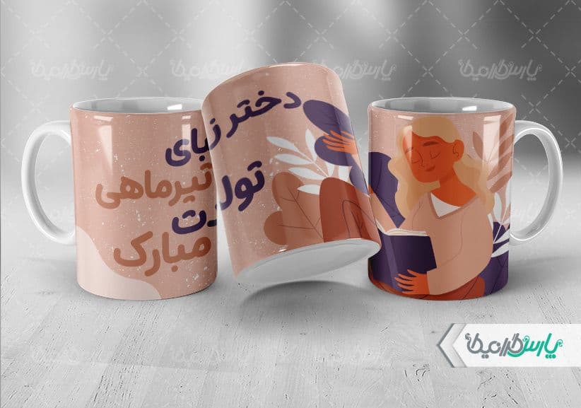 لیوان سرامیکی با طرح متولدین تیر ماه با شناسه ۳۲۳۰۴