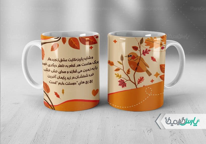 لیوان سرامیکی با طرح متولدین فصل پاییز با شناسه ۳۲۱۸۹ — تصویر ۲