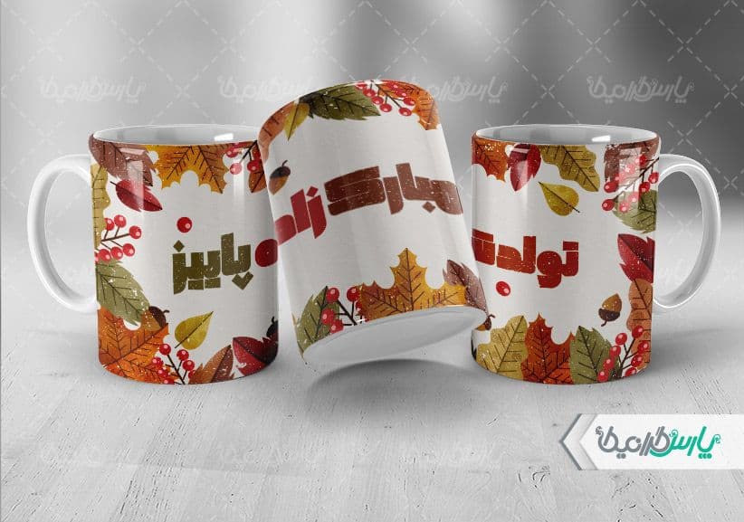 لیوان سرامیکی با طرح پاییزی با شناسه ۳۲۱۷۹